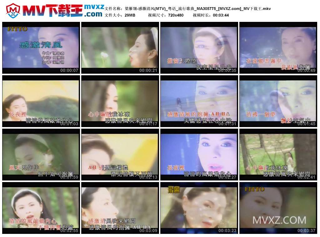 梁雁翎-感激清风(MTV)_粤语_流行歌曲_MA305775